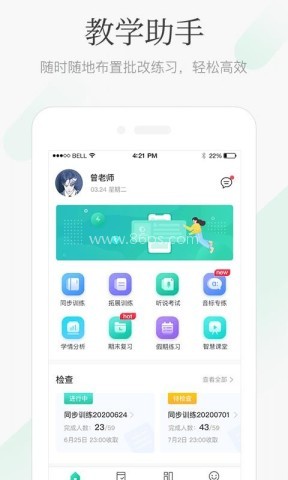 翼课教师