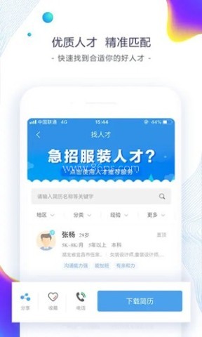 东纺招聘客户端 第2张图