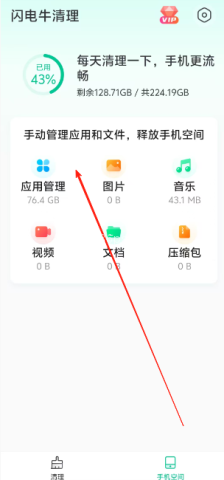 4271cf202bd2063bbdb950d9b417a451.png 闪电牛清理 第2张图