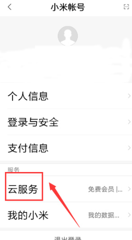 小米云盘APP官方版