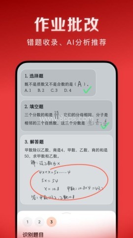 豆包爱学免费版