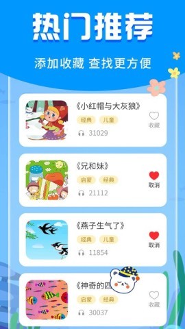 宝宝启蒙故事 第1张图