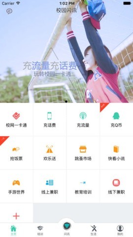 闪讯客户端