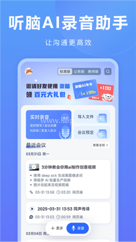 听脑AI