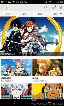 洒洒动漫网app
