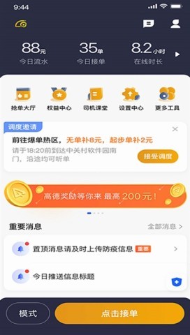 悦来月行司机 第3张图