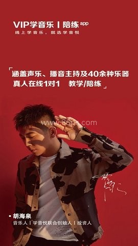 VIP学音乐陪练