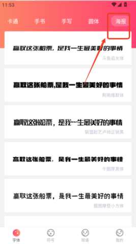 字体美化精灵 第4张图