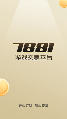 7881游戏帐号交易平台
