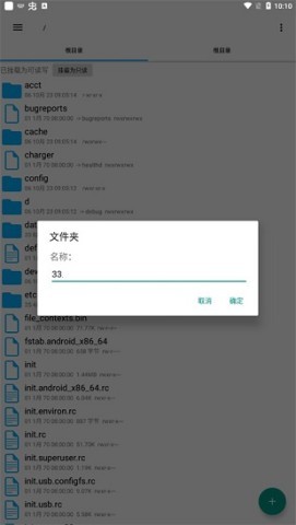 rootexplorer管理器 第5张图