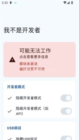 我不是开发者模块
