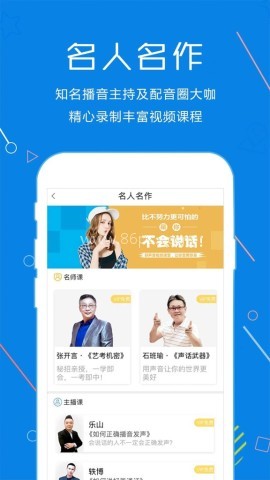 声音教练