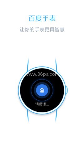 百度手表版