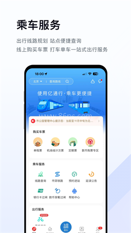 亿通行