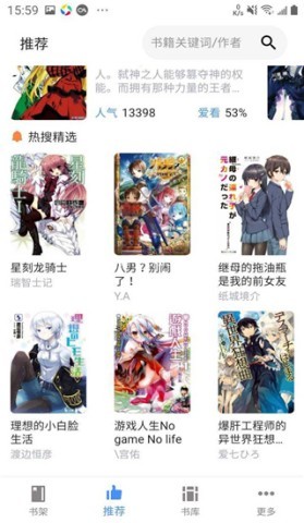 日本轻小说文库app