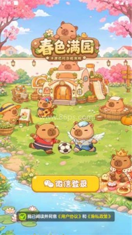 春色满园