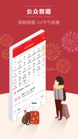 老黄历正宗版