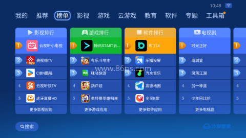 沙发管家车机版