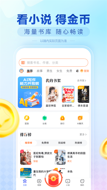 百度极速版最新版