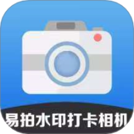易拍水印打卡相机