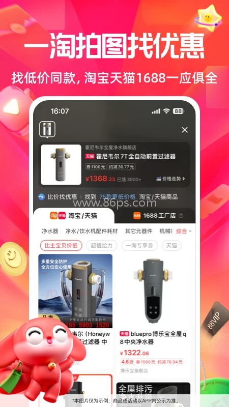 一淘最新版