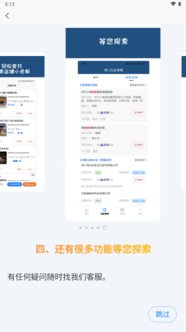 获客喵获客软件 获客喵 第6张图