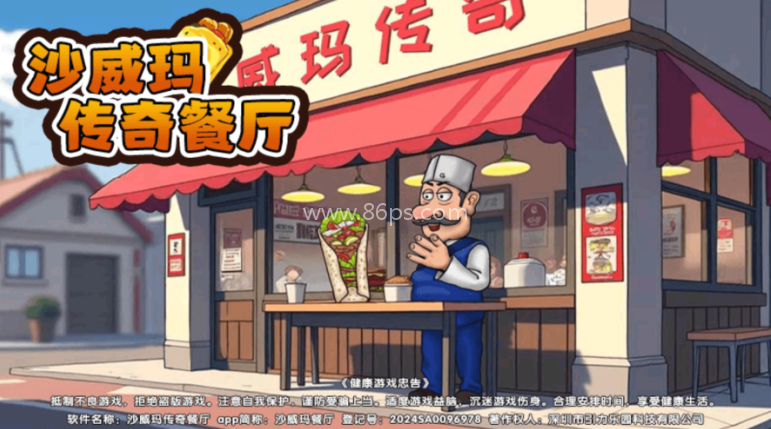 沙威玛传奇餐厅
