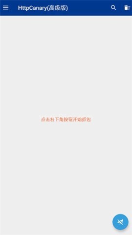 蓝鸟抓包工具高级版