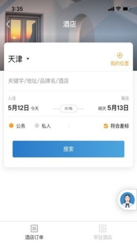 在途商旅 在途商旅