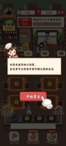 发财小饭馆红包 第1张图