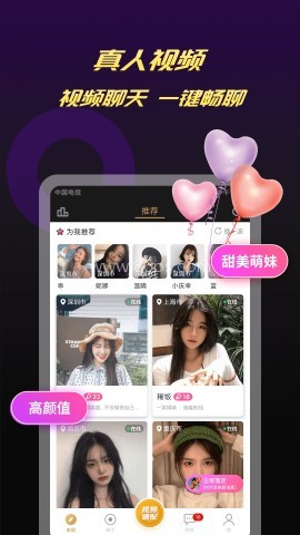 爆聊交友 第2张图