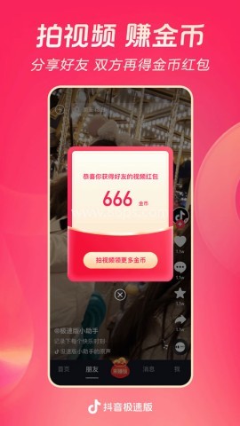抖音极速版34.7.0版