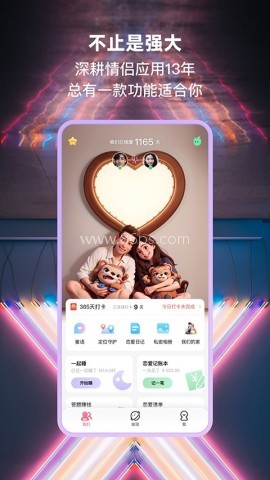 小恩爱情侣软件