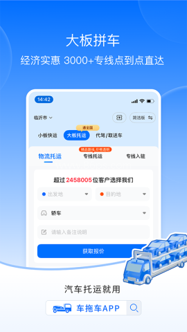 车拖车平台