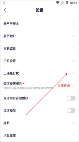 途途课堂app官方免费版 途途课堂app官方免费版