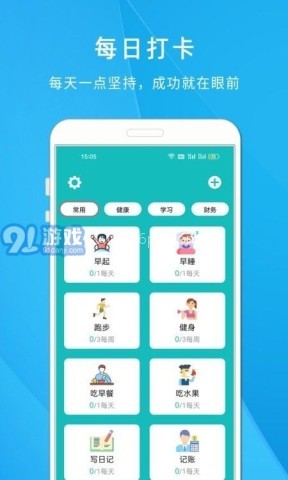 自律打卡清单