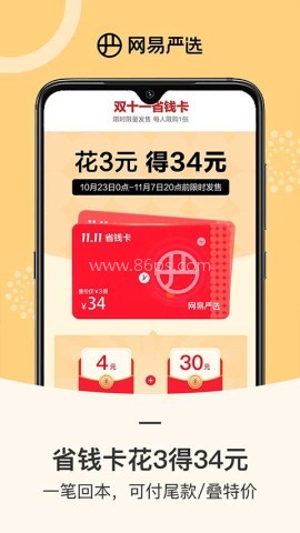 网易严选pro