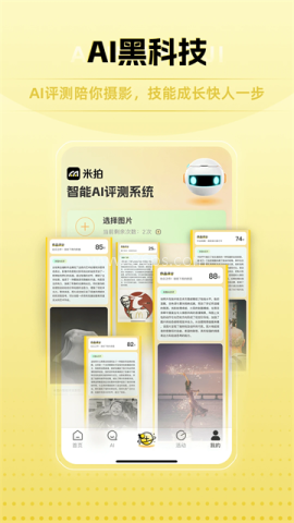 米拍摄影app