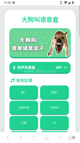 大狗叫语音盒