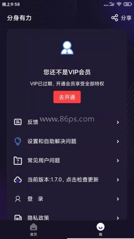 分身有力免费版1.7.2