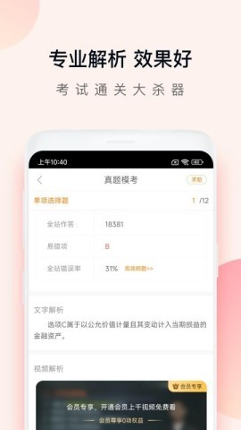 注册会计师万题库