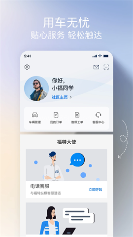 福特汽车app