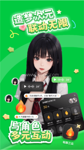 造梦次元聊天