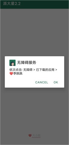 李跳跳派大星2.2版本
