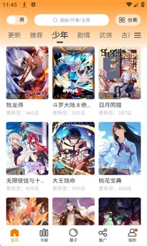 漫画社app