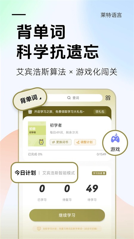 莱特阿拉伯语学习