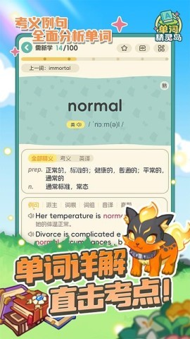 单词精灵岛