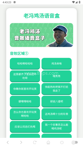 老冯鸡汤语音盒