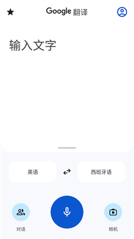 谷歌翻译官方正版