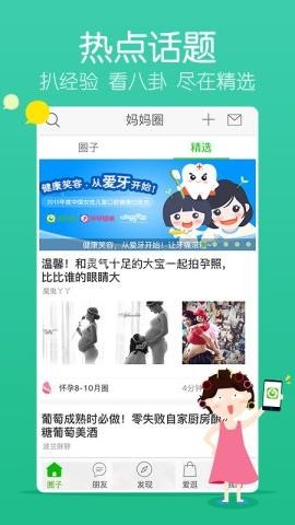妈妈圈 第1张图